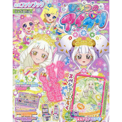 ひみつのアイプリ公式ファンブック　リング４だん