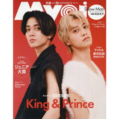 Ｍｙｏｊｏ（ミョージョー）　2025年12月号
