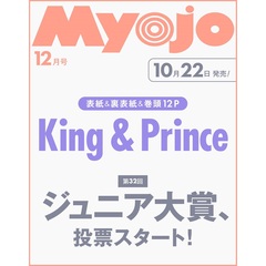 Ｍｙｏｊｏ（ミョージョー）　2025年12月号