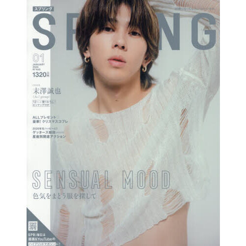 SPRiNG（スプリング） 2026年1月号 通販｜セブンネットショッピング