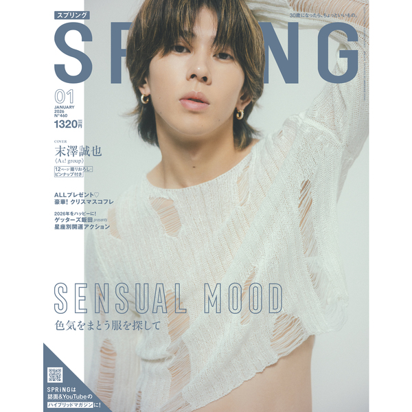 SPRiNG（スプリング） 2026年1月号 通販｜セブンネットショッピング