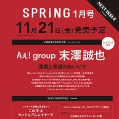 ＳＰＲｉＮＧ（スプリング）　2026年1月号