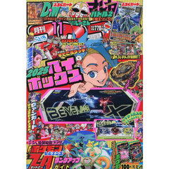 コロコロコミック　2025年11月号