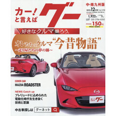 グー中・南九州版　2025年12月号