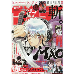 週刊少年サンデー　2025年11月19日号