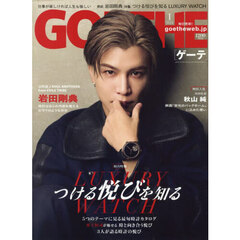 ＧＯＥＴＨＥ（ゲーテ）　2026年1月号