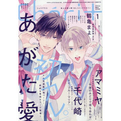 Ｃｈｅｒｉ＋（シェリプラス）　2026年1月号