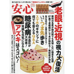 安心　2026年1月号