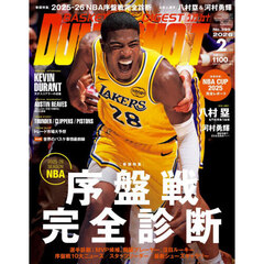 ダンクシュート　2026年2月号