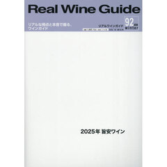 リアルワインガイド　2026年1月号