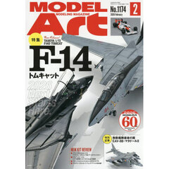 モデルアート　2026年2月号