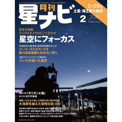 月刊星ナビ　2026年2月号