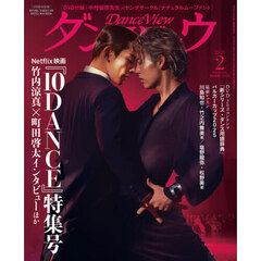 月刊ダンスビュウ　2026年2月号