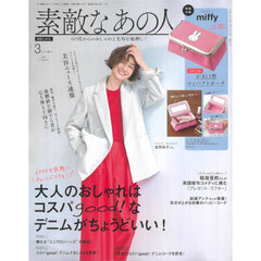 素敵なあの人　2026年3月号増刊