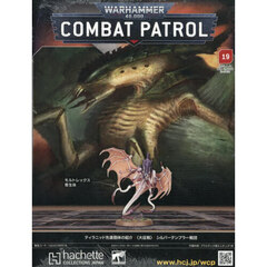 ウォーハンマーコンバットパトロール全国版　2026年1月14日号