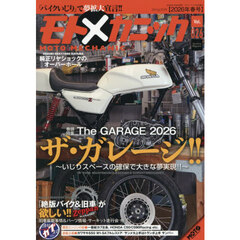 モトメカニック（２６）　2026年4月号