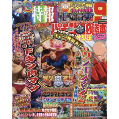 パチンコ必勝本プラス　2026年4月号