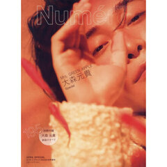 Numero TOKYO　2026年4月号 増刊