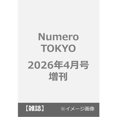 Numero TOKYO　2026年4月号 増刊 