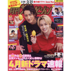 月刊ザテレビジョン福岡佐賀版　2026年4月号