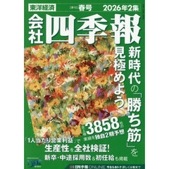 会社四季報　2026年4月号