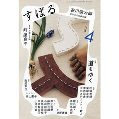 すばる　2026年4月号