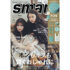 ｓｍａｒｔ（スマート）　2026年5月号