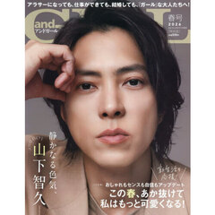 andGIRL　2026年春号増刊