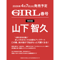 andGIRL　2026年春号増刊