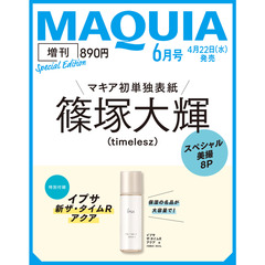 ＭＡＱＵＩＡ（マキア）　2026年6月号増刊