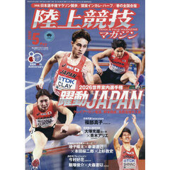 陸上競技マガジン　2026年5月号