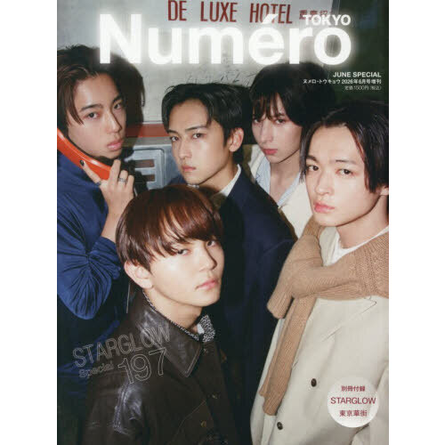 Numero 2026年6月号 増刊 通販｜セブンネットショッピング
