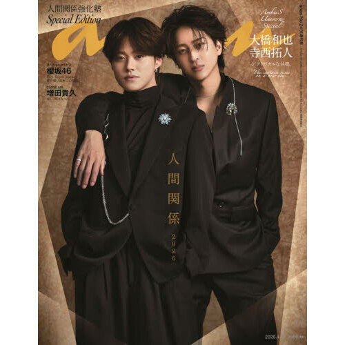 anan（アンアン） 2026年4月15日号増刊 通販｜セブンネット