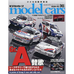 ｍｏｄｅｌ　ｃａｒｓ　2026年6月号