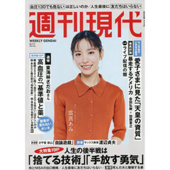週刊現代　2026年5月11日号
