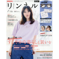 リンネル　2026年7月号増刊
