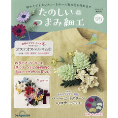 たのしいつまみ細工全国版　2026年6月9日号