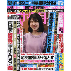 週刊女性自身　2026年5月26日号