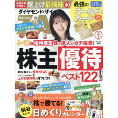 ダイヤモンドＺＡＩ（ザイ）　2026年7月号