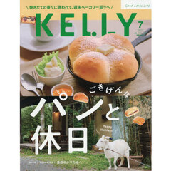 ＫＥＬＬＹ（ケリー）　2026年7月号