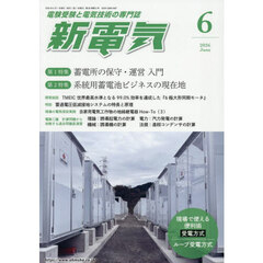 新電気　2026年6月号
