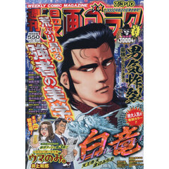漫画ゴラク　2026年7月10日号