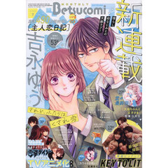 Ｂｅｔｓｕｃｏｍｉ（ベツコミ）　2026年7月号