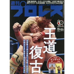 週刊プロレス　2026年7月8日号