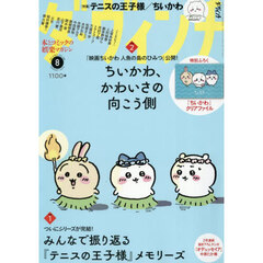 ダ・ヴィンチ　2026年8月号