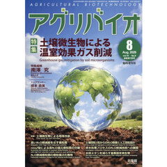 土壌微生物による温室効果ガス削減　2026年8月号