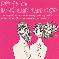 恋愛結婚の法則　オリジナルサウンドトラック