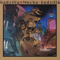 オリジナルサウンドトラック盤「ゴジラ×メカゴジラ」