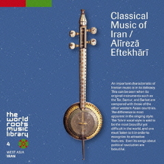 イランの古典音楽～アリー＝レザー・エフテハーリー