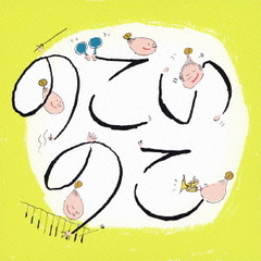 のこいのこ大全リターンズ